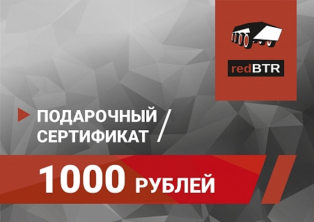 Gift Certificate 1000 rubles
